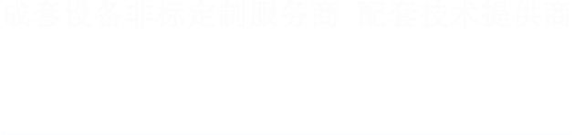 鑫晟重工